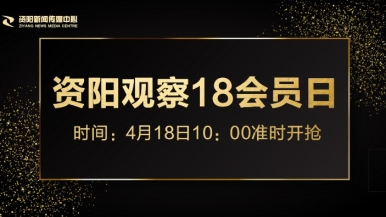 美女操逼黄片福利来袭，就在“资阳观察”18会员日